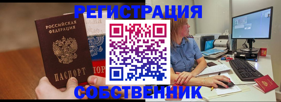 временная регистрация поиск в Северодвинске